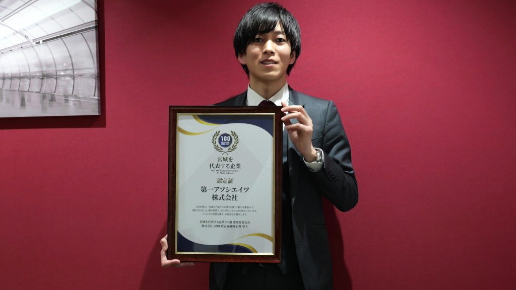 宮城を代表する企業100選に選出される第一探偵事務所 三重四日市支部